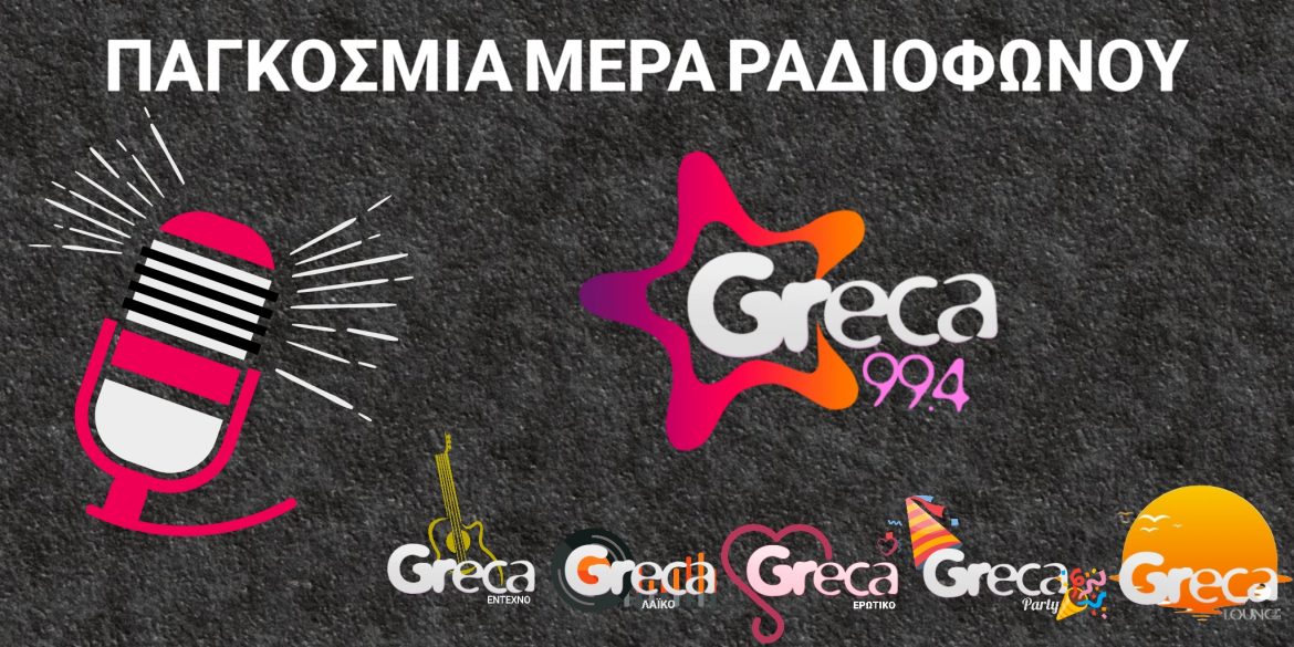 Παγκόσμια Μέρα Ραδιοφώνου