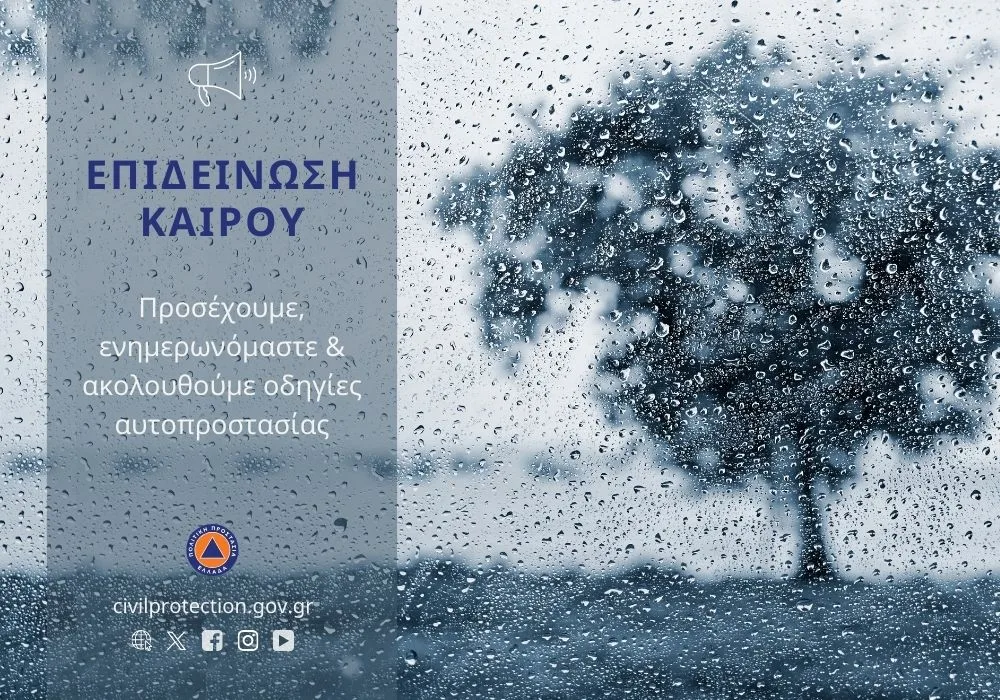 Δυτική Ελλάδα - Προειδοποίηση από την Περιφέρεια: Μεταβολή του καιρού με κατά τόπους καταιγίδες και μπουρίνια Δυτική Ελλάδα - Προειδοποίηση από την Περιφέρεια: Μεταβολή του καιρού με κατά τόπους καταιγίδες και μπουρίνια