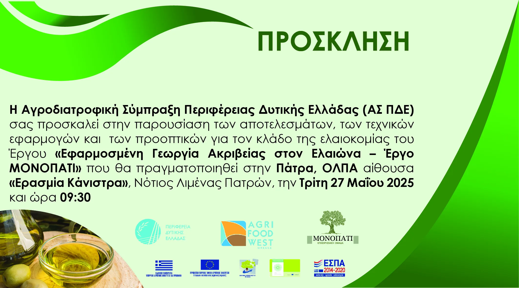 Η Περιφέρεια Δυτικής Ελλάδας στην Πρωτοπορία της Γεωργίας Ακριβείας – Δύο Ημερίδες