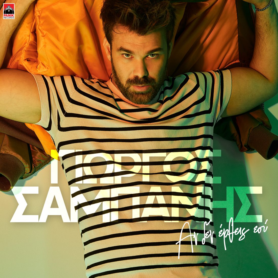 Γιώργος Σαμπάνης – Νέο Τραγούδι