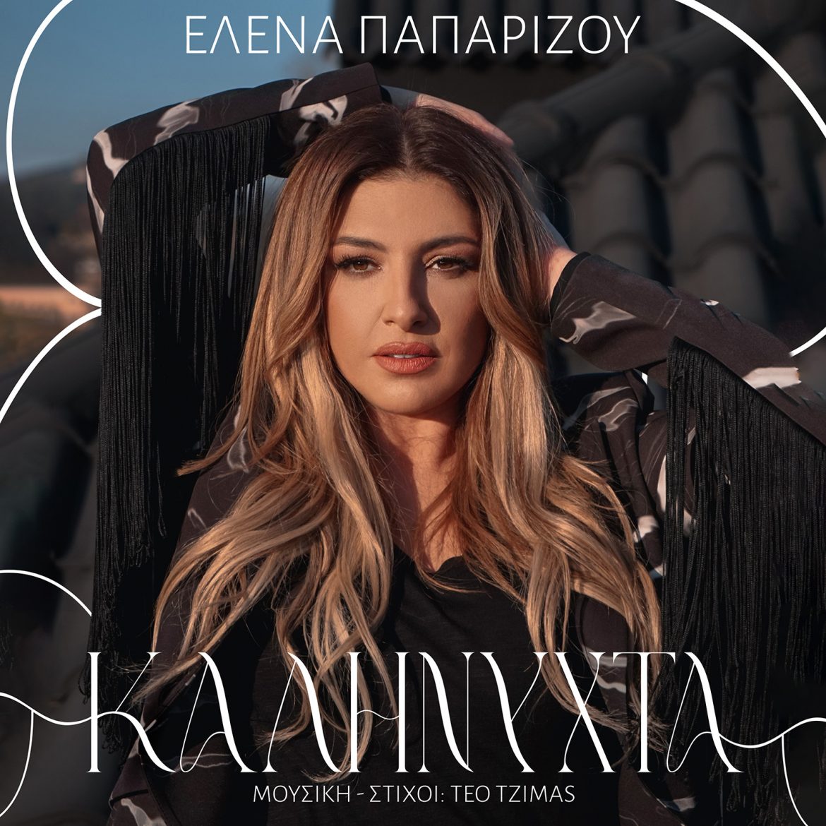 Ελενα Παπαρίζου – Νέο Τραγούδι