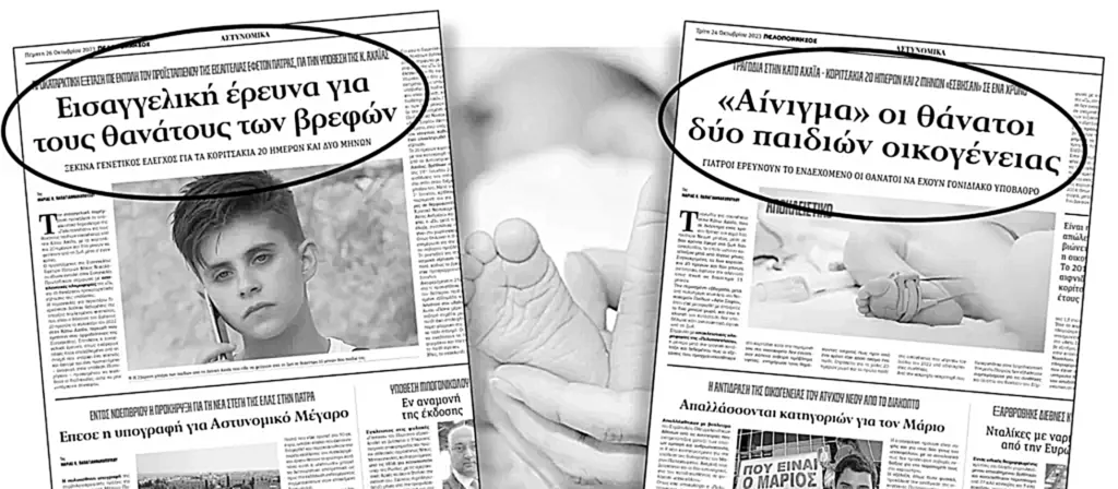 Τα αποκλειστικά δημοσιεύματα της «Π» τον Οκτώβριο του 2023