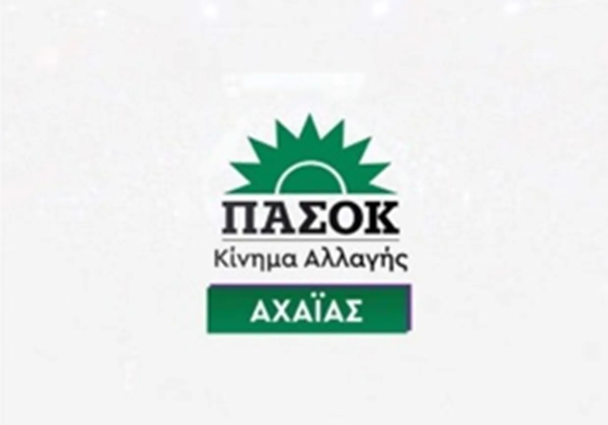 ΠΑΣΟΚ Αχαΐας: «Πάτρα – Πύργος έργο παρωδία εγκαινίων, κοροϊδία χωρίς τέλος»