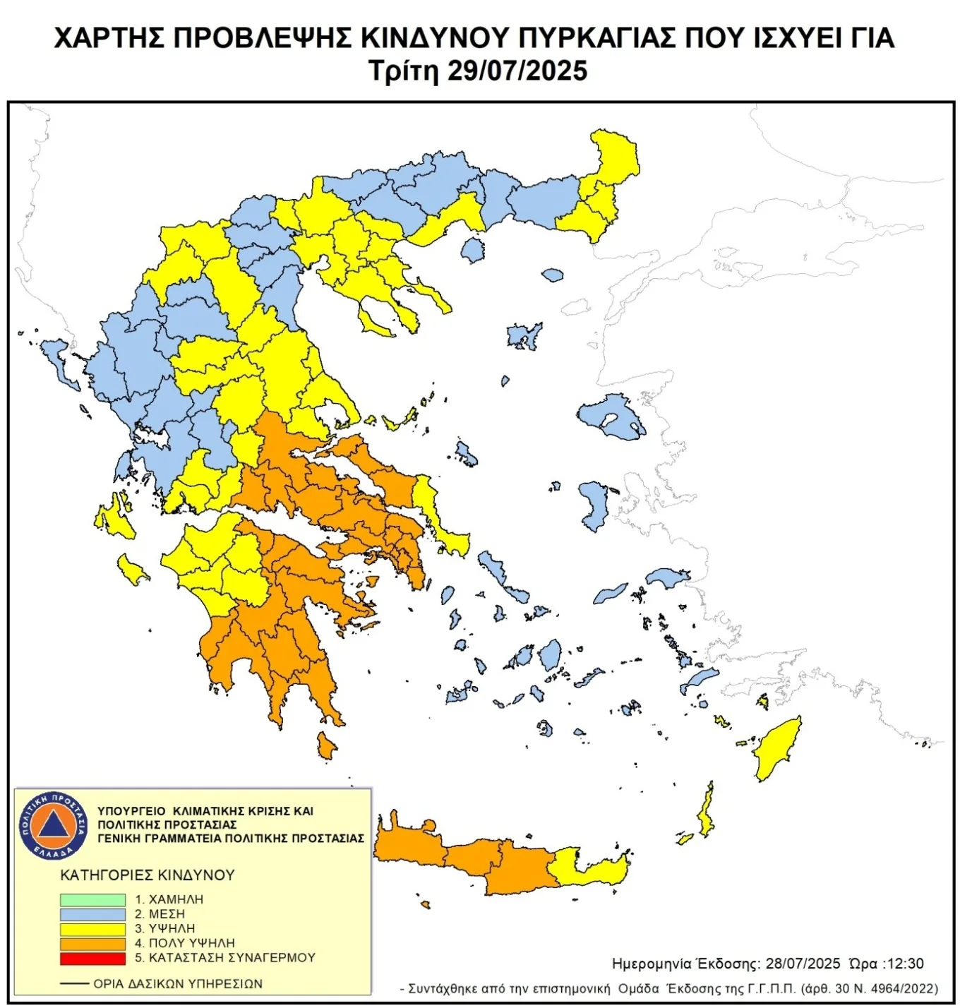 Σε «πορτοκαλί» συναγερμό η Δυτική Ελλάδα: Πολύ υψηλός ο κίνδυνος πυρκαγιάς σήμερα Τρίτη