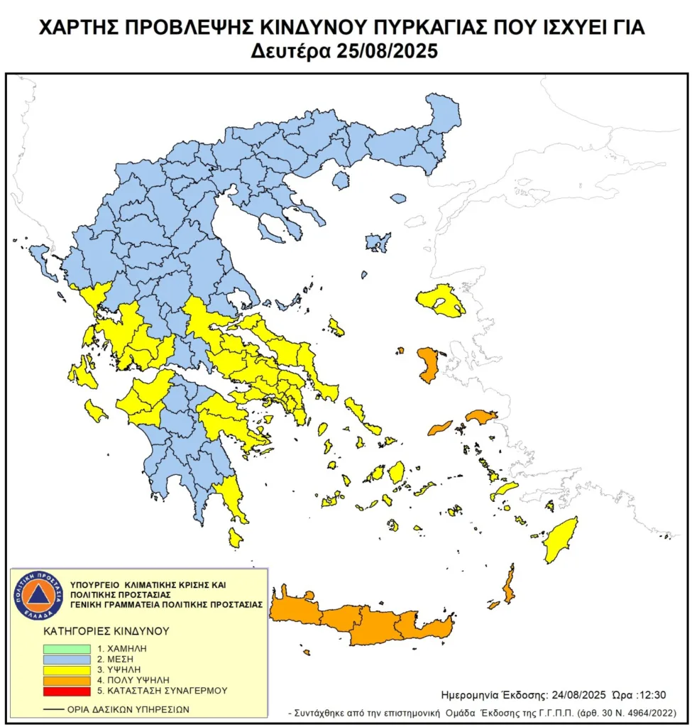 Κίνδυνος πυρκαγιάς: Κίτρινος συναγερμός στην Δυτική Ελλάδα και άλλες περιοχές ΧΑΡΤΗΣ