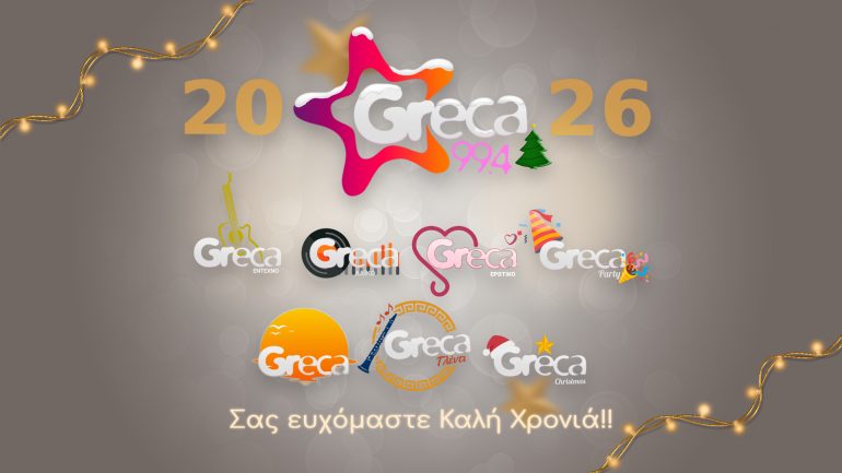Καλή Χρονιά!!