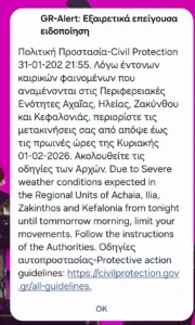 Το 112 για Αχαΐα, Ηλεία, Ζάκυνθο, Κεφαλονιά