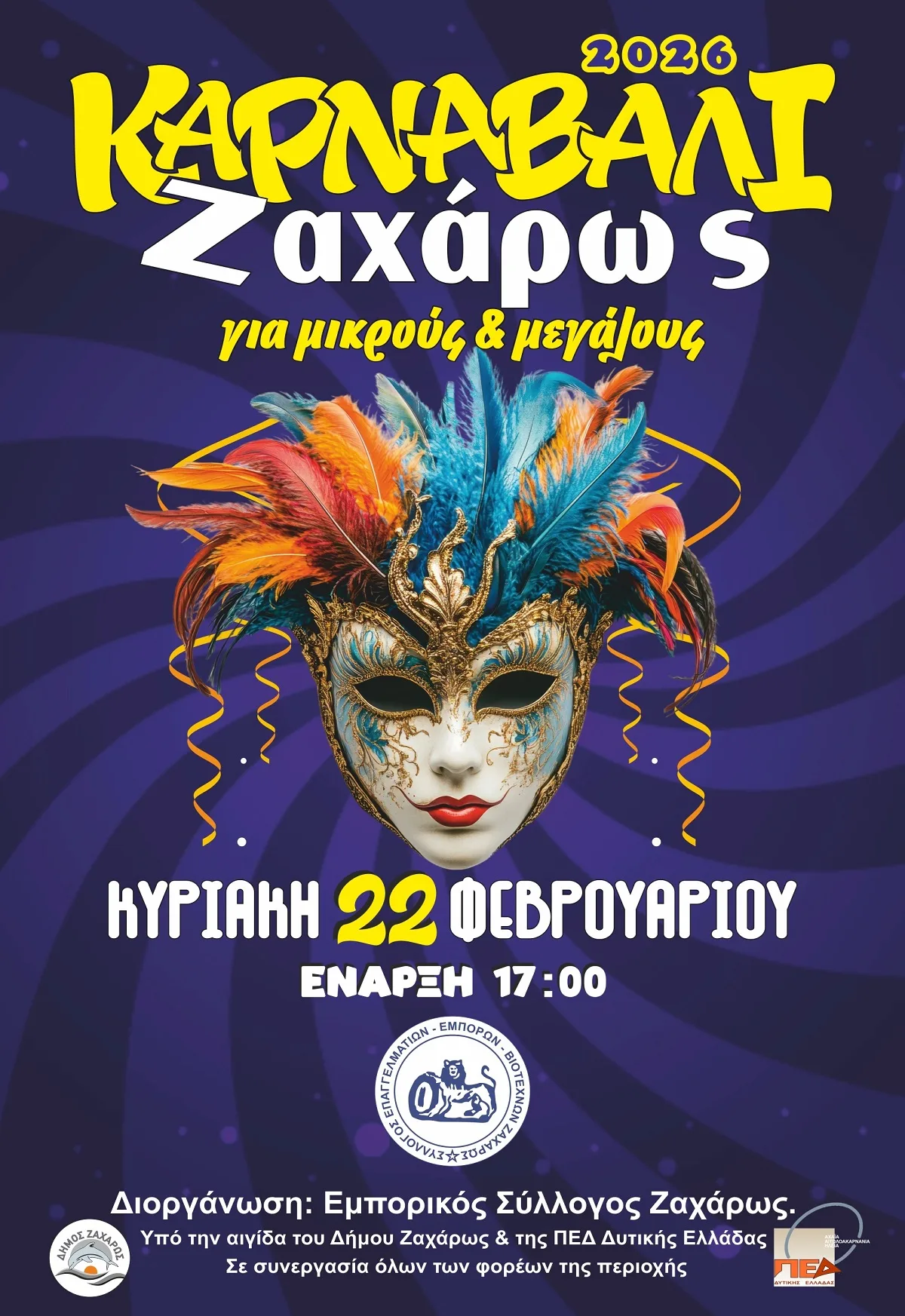Αποκριάτικος παλμός σε Ζαχάρω και Νέα Φιγαλεία – Εκδηλώσεις με παρελάσεις, μουσική και γιορτινή διάθεση