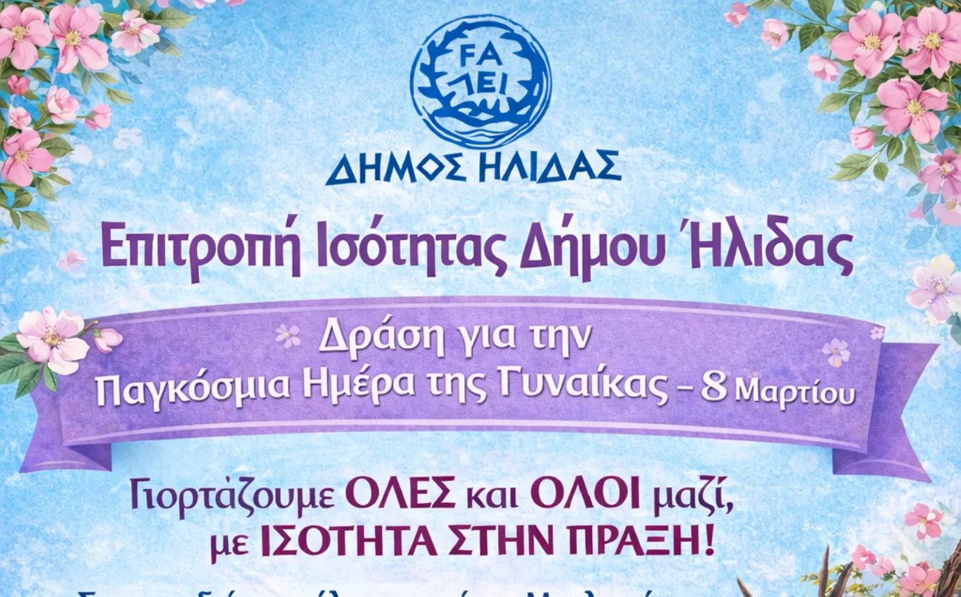 Το συμβολικό Δέντρο της Γυναίκας ανθίζει στην Αμαλιάδα