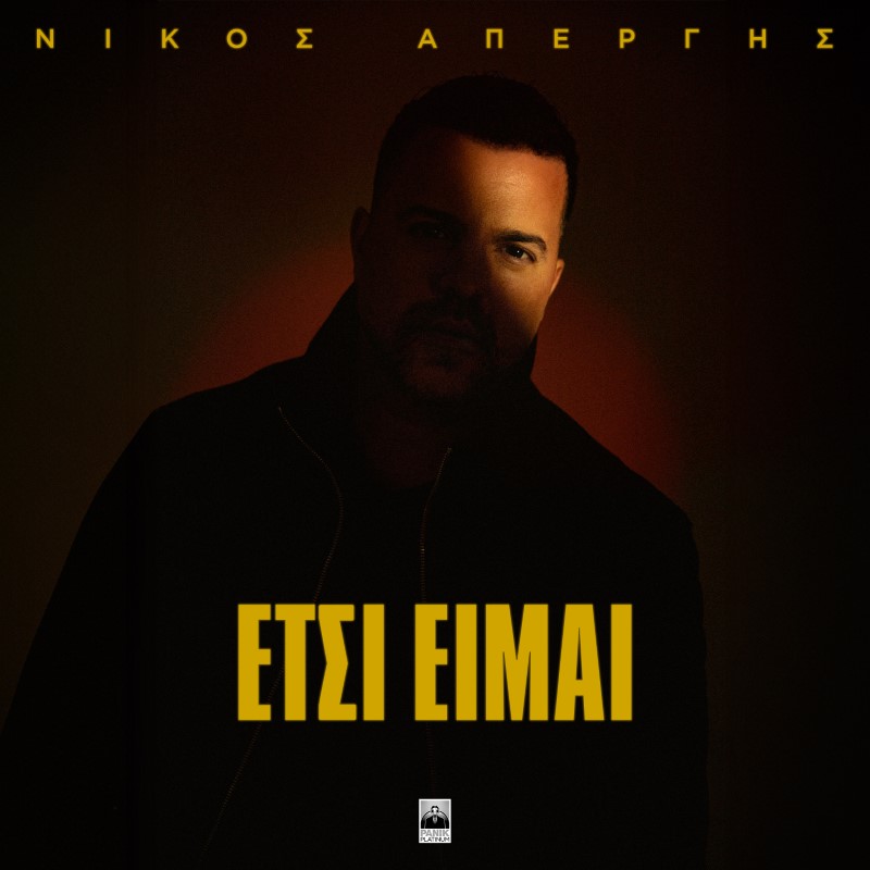 Νίκος Απέργης – Έτσι Είμαι