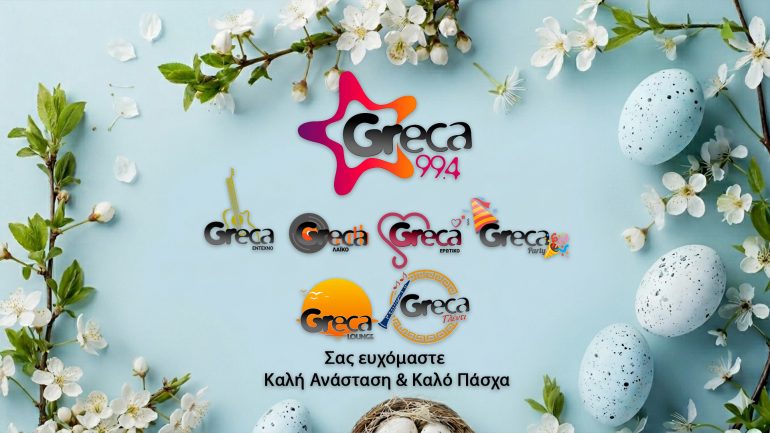 Καλή Ανάσταση & Καλό Πάσχα!