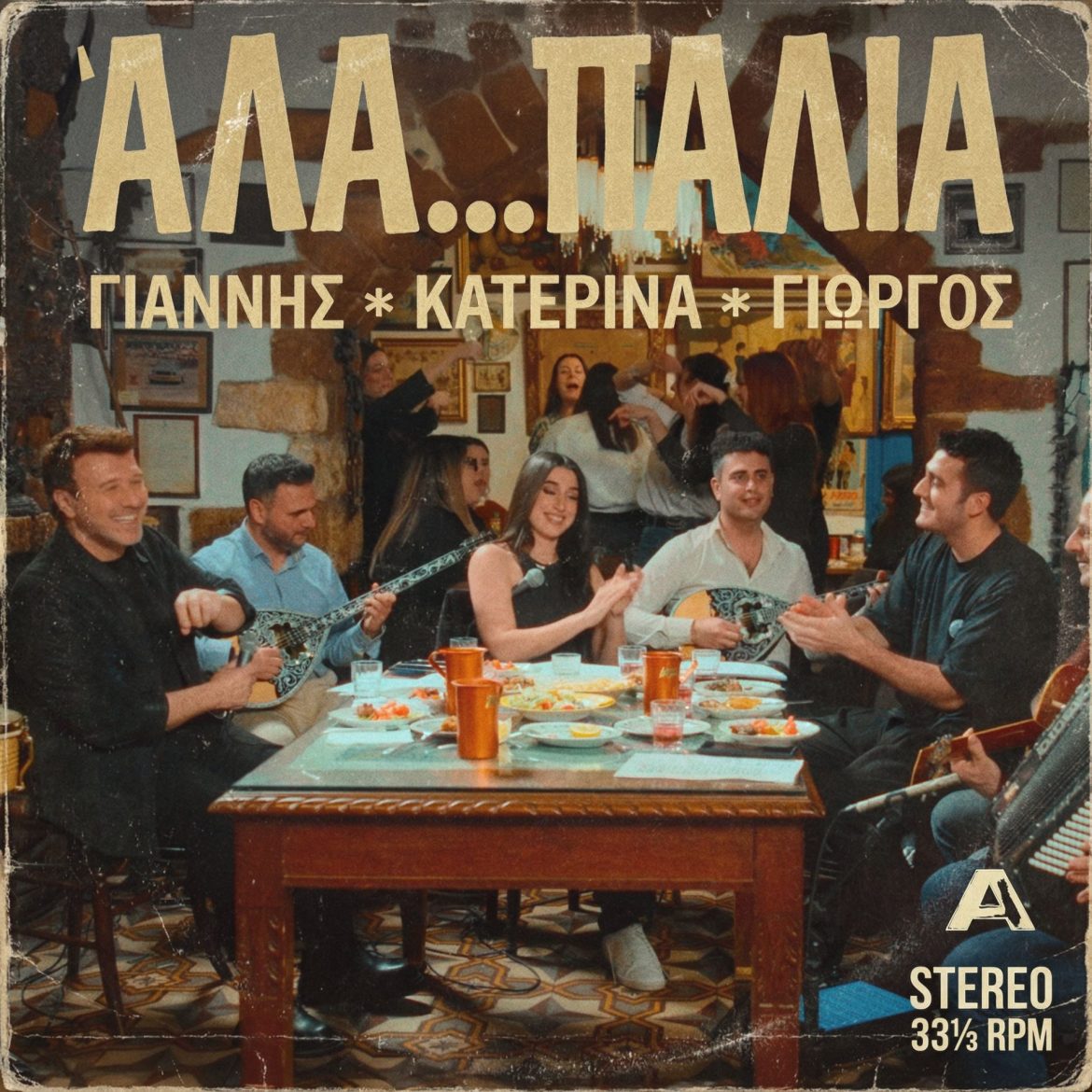 Γιάννης Πλούταρχος – Γιώργος Κακοσαίος – Κατερίνα – Άλα… Παλιά