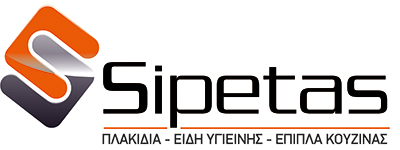 Σηπέτας