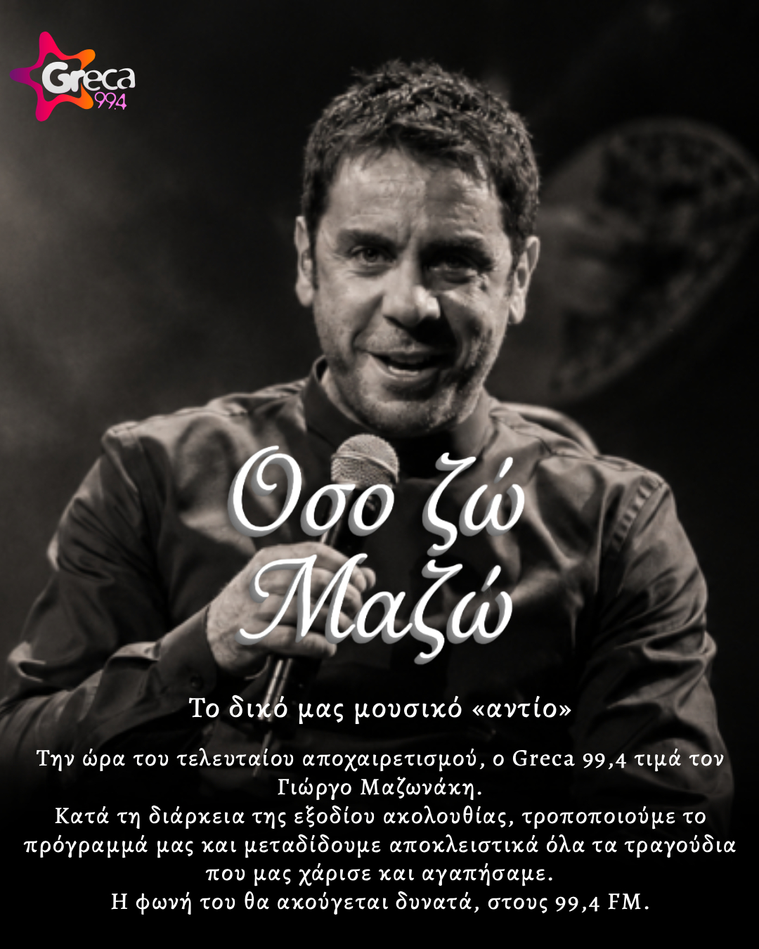 Όσο Ζω Μαζώ